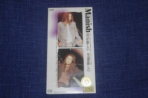 〇〆MANISH　君が欲しい全部欲しい　CD SINGLE盤