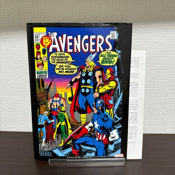 アベンジャーズ:クリー/スクラル・ウォー 邦訳アメコミ