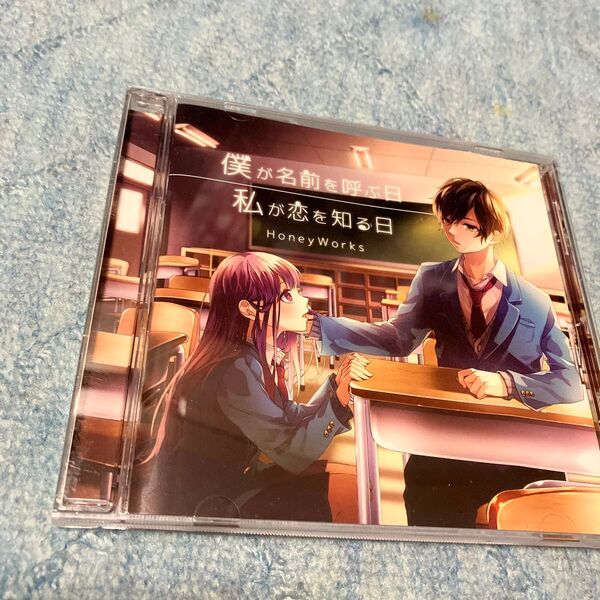 僕が名前を呼ぶ日 私が恋を知る日 Honey Works CD