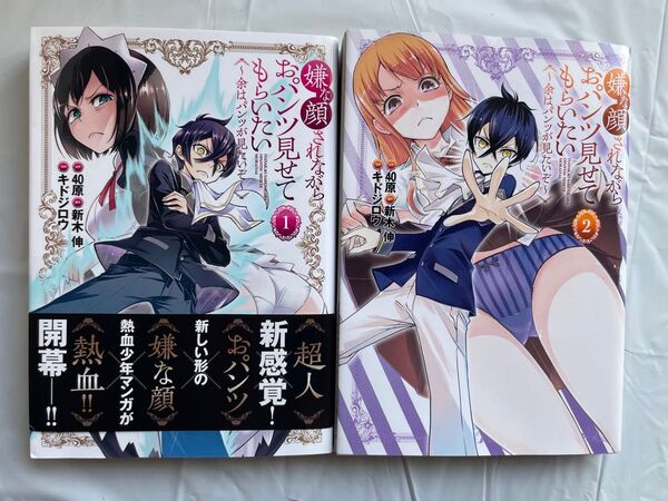 嫌な顔されながらおパンツ見せてもらいたい ~余はパンツが見たいぞ~ 1.2セット