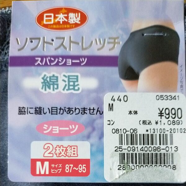 ソフトストレッチ スパンショーツ 綿混 脇に縫い目がありません ショーツ 2枚組 Mサイズ グレー 日本製