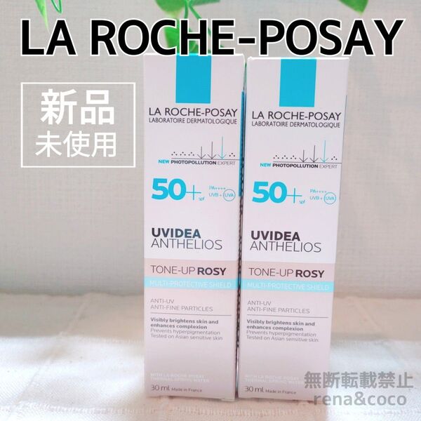 2箱 新品 ラロッシュポゼ UVイデア XL プロテクショントーンアップ ローズ