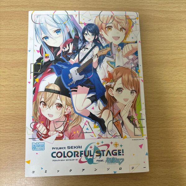 プロセカ コミックアンソロジー Project SEKAI カラフルステージ! コミック 1巻