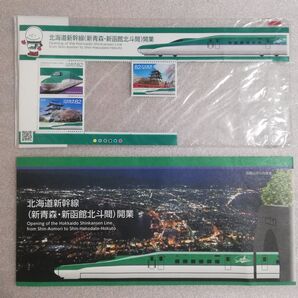 北海道新幹線 開業 記念切手の台紙 +82円 3枚 北海道新幹線 (新青森・新函館北斗間)開業 記念切手 カバー コレクション