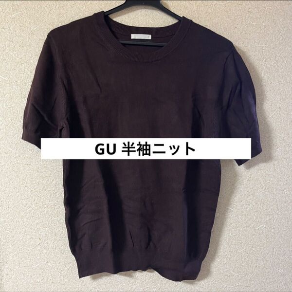 GU 半袖ニット 半袖 Mサイズ