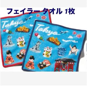 【未開封】フェイラー FEILER ANAオリジナルタオル 青い縁取り1枚、袋付