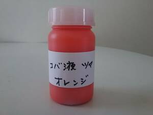 レザークラフトコバ用仕上げ液 ツヤ オレンジ 100ml