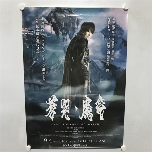 2025年最新】Yahoo!オークション -牙狼 ポスターの中古品・新品