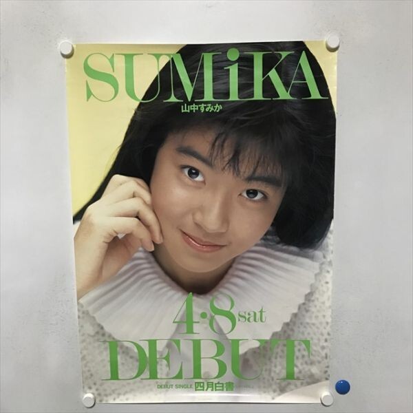 2025年最新】Yahoo!オークション -山中すみかの中古品・新品・未