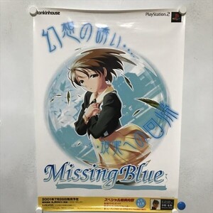 A68769 ◆PS2 Missing Blue 販促 B2サイズ(515mm×728mm) ポスター ★同梱で送料追加なし★