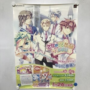 A67700 ◆乙女的恋革命 ラブレボ PS2 販促 B2サイズ(515mm×728mm) ポスター ★同梱で送料追加なし★
