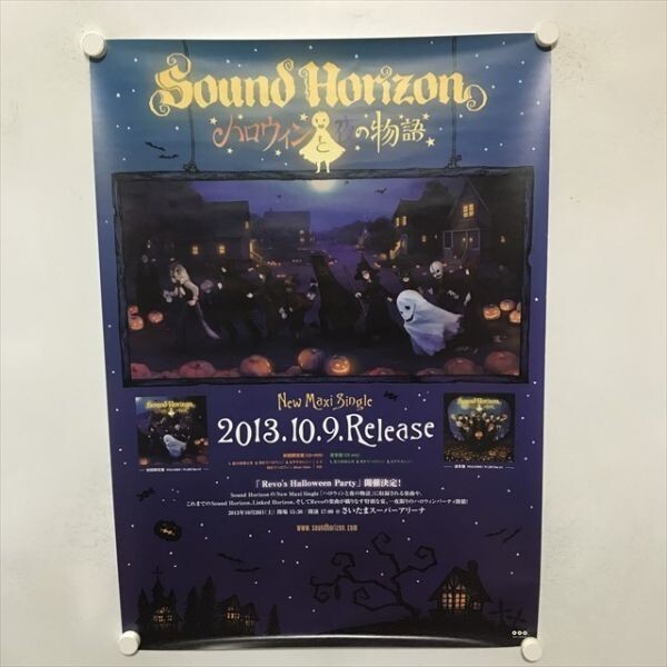 Sound Horizon/ハロウィンと朝の物語