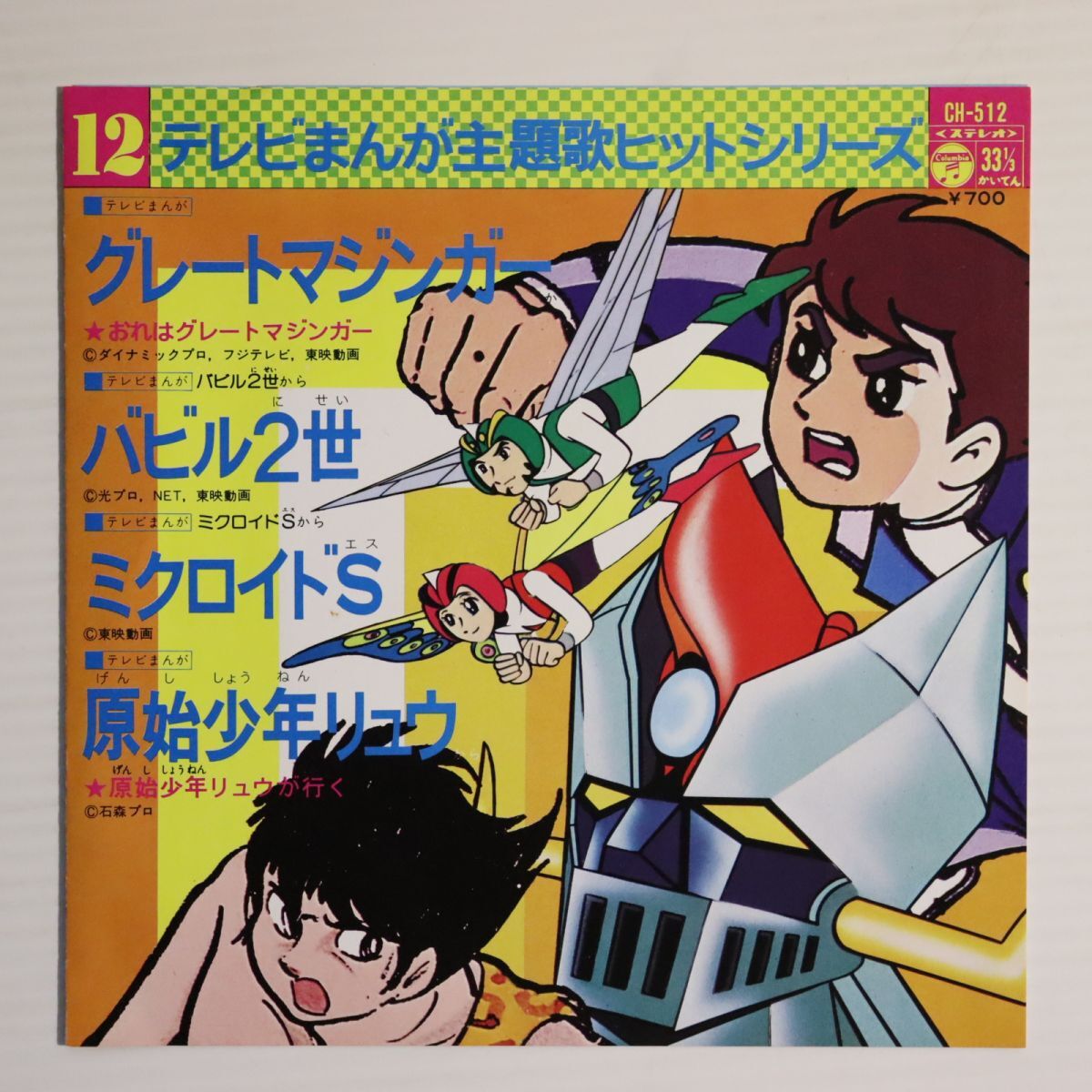 2025年最新】Yahoo!オークション -原始少年リュウの中古品・新品 2025年最新】Yahoo!オークション -原始少年リュウの中古品・新品