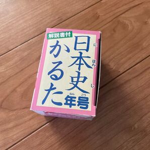 日本史かるた