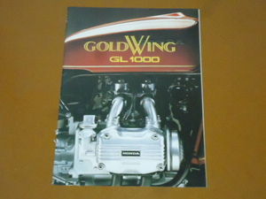 GL1000　縮小版 カタログ。検 ゴールドウイング、GOLD WING、GL 1100 1200 1500 1800、ホンダ、旧車