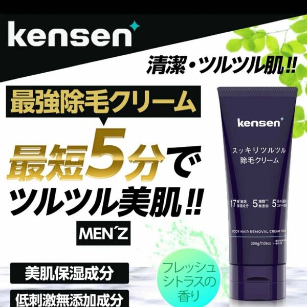 kensen スッキリツルツル除毛クリーム 医薬部外品 脱毛クリーム 低刺激