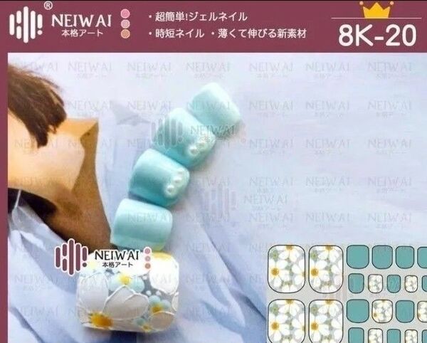 8K-20 貼るだけ簡単フットジェルネイルシール ヤスリ付き★3枚購入で1枚オマケ付き★