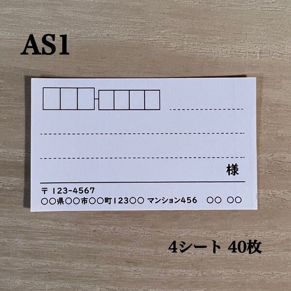 宛名シール*AS1 シンプル 40枚