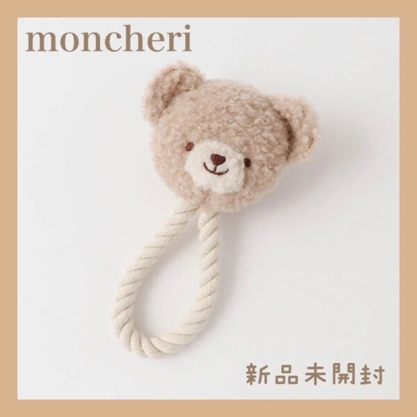 モンシェリ くまさんロープぬいぐるみ moncheri