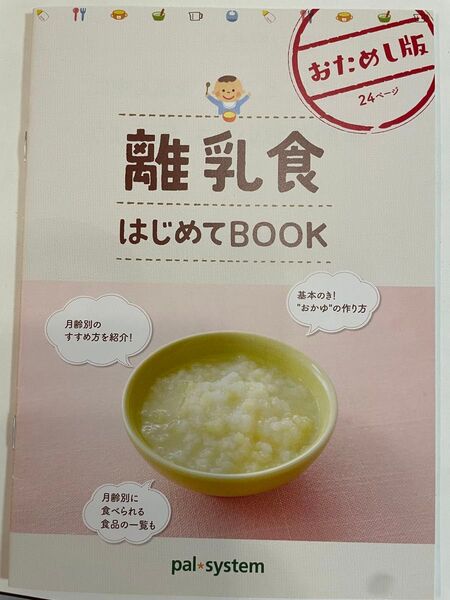 離乳食はじめてBOOK おためし版24ページ パルシステム