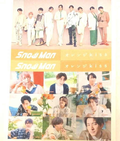 Snow Man オレンジkiss 初回限定特典 シール