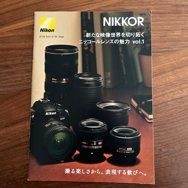 Nikon カタログ NIKKOR 新たな映像世界を切り拓くニッコールレンズの魅力 vol.1