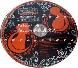 AGF2014 特典 めいこいラヂオAGF出張版　明治東京恋伽 CD 明治東亰恋伽　新品