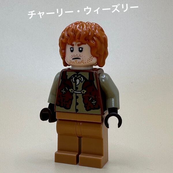 LEGOハリーポッター #76473隠れ穴 チャーリー・ウィーズリー ミニフィグ