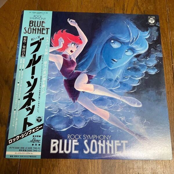 紅い牙 ブルー ソネット ロック シンフォニー LP