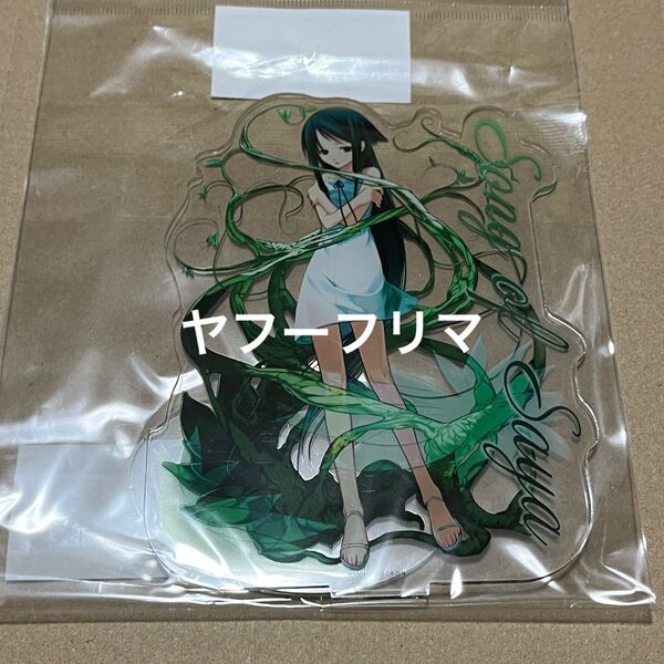 沙耶の唄 ゲマくじ アクリルスタンド