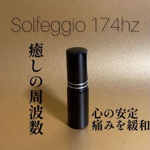 「癒しの周波数」ソルフェジオ174hzミスト