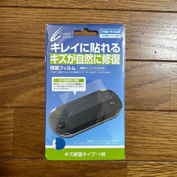 CYBER・保護フィルム キズ修復タイプ (PS Vita用)
