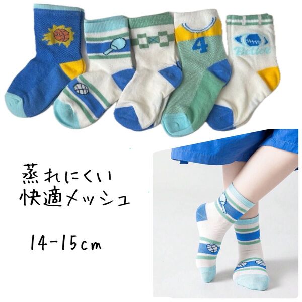 【新品未使用】クルーソックス 5足セット メッシュ 夏 爽やか 青 ブルー キッズ 子ども 靴下 春秋
