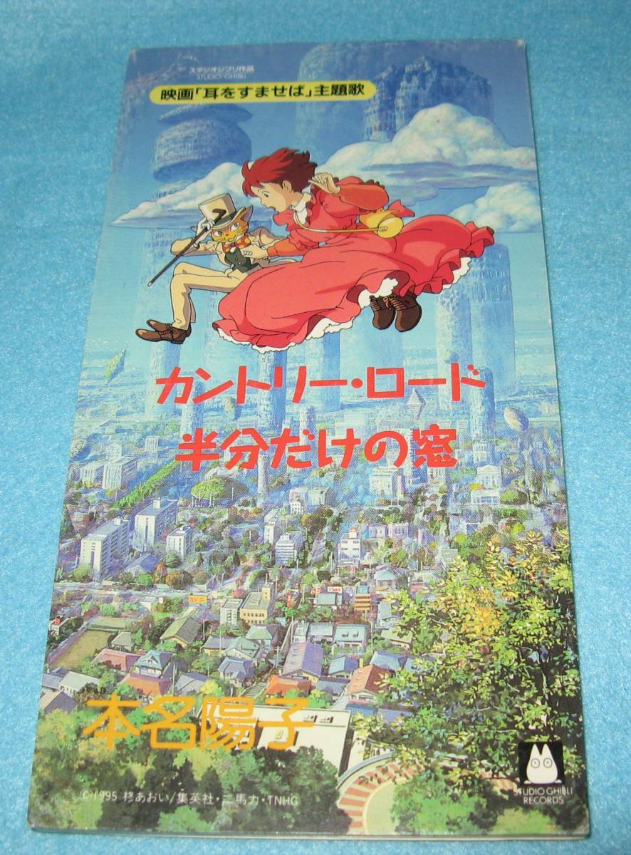 2023年最新】ヤフオク! -カントリーロード 耳をすませばの中古品・新品