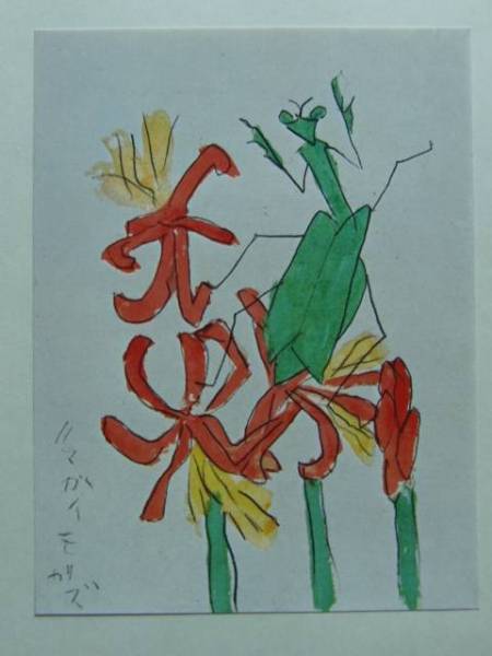 2025年最新】Yahoo!オークション -ヒガンバナ 彼岸花(絵画)の 2025年最新】Yahoo!オークション -ヒガンバナ 彼岸花(絵画)の