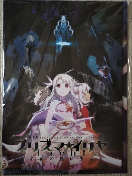 クリアファイル付 パンフレット 劇場版 Fate/kaleid プリズマ☆イリヤ Licht 名前の無い少女