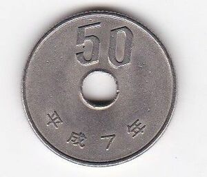 ◇50円白銅貨 平成7年★