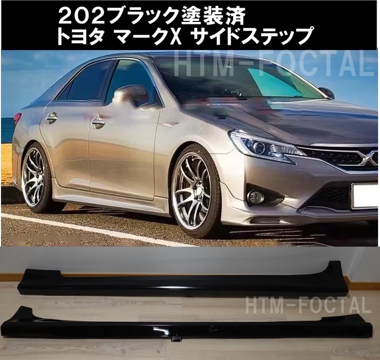 □マークX○右サイドステップ モデリスタ□GRX130(23290/11-4 □マークX○右サイドステップ モデリスタ□GRX130(23290/11-4