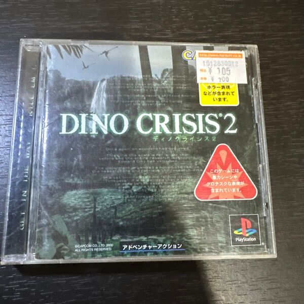 ディノクライシス2 プレイステーション
