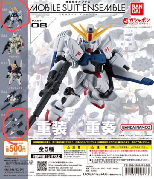 MOBILE SUIT ENSEMBLE モビルスーツアンサンブル 08 ガンダムF91・Ms武器セット