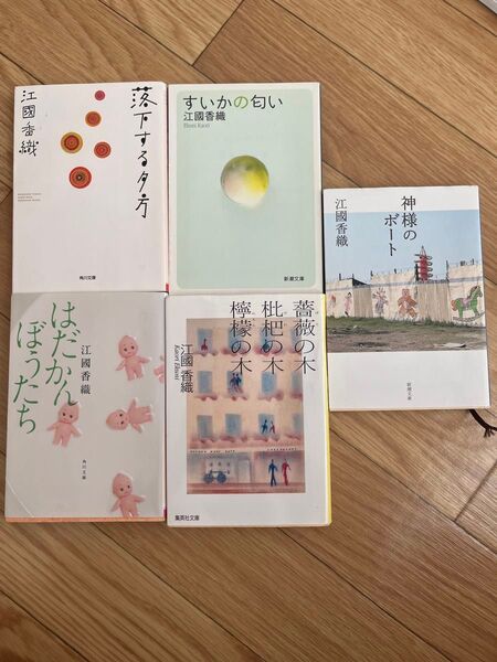江國香織 セット売り