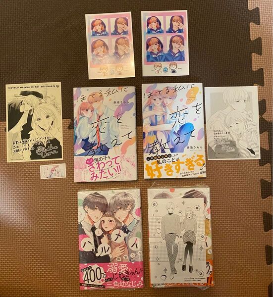 ハルメイ ほてる私に恋を教えて