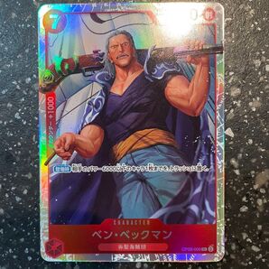 ワンピースカード ベン・ベックマン SR