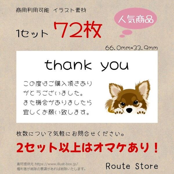 サンキューシール かわいい チワワ 茶系 わんちゃん ワンコ 犬 ドッグ 肉球
