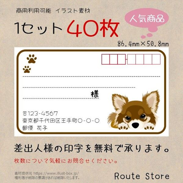 宛名シール 差出人シール かわいい チワワ 茶系 わんちゃん ワンコ 犬 肉球