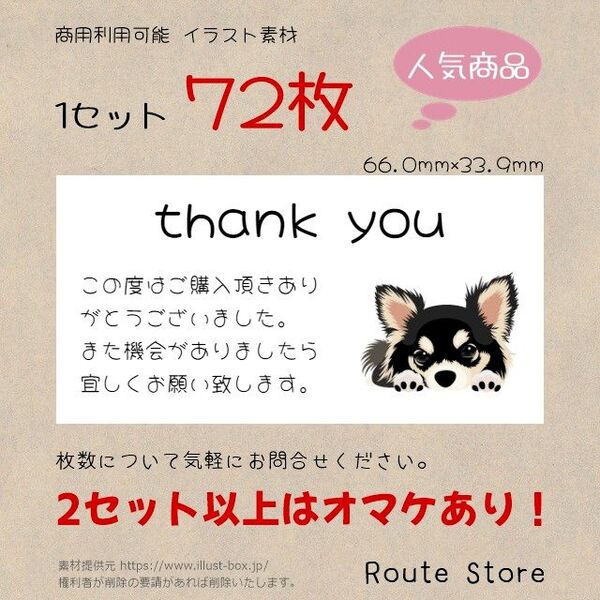 サンキューシール かわいい チワワ 黒系 わんちゃん ワンコ 犬 ドッグ 肉球