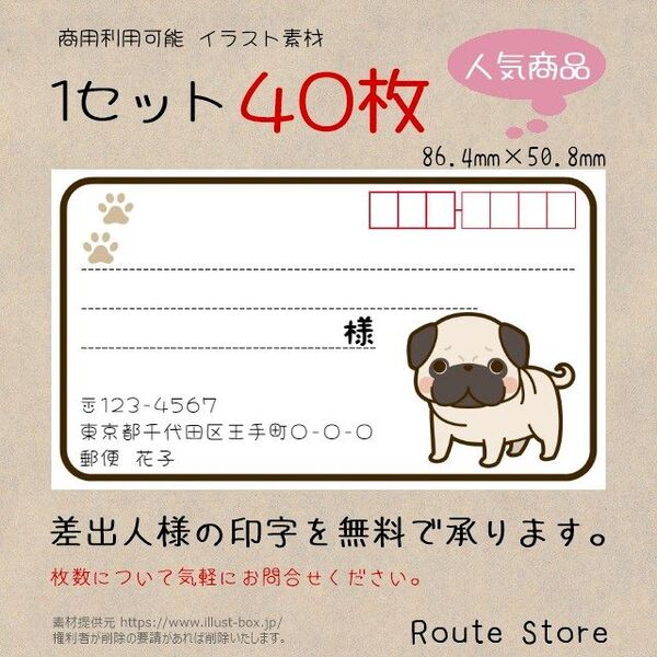 宛名シール 差出人シール 可愛い パグ 全身 わんちゃん 犬 宛名ラベル