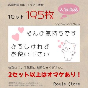 ほんの気持ちシール かわいい ねことハート 猫 195枚