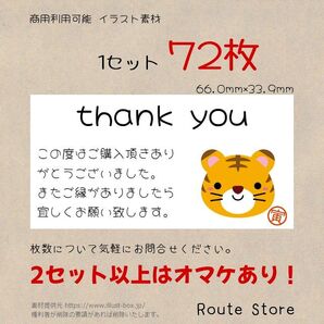 サンキューシール かわいい トラ 虎 顔 干支 えと 動物 とら ラベルシール