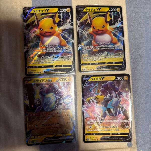 ライコウv ライチュウv ミライドンex 4枚セット ポケモンカード ポケカ